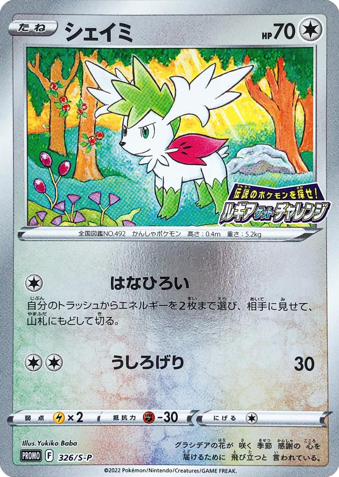 Shaymin